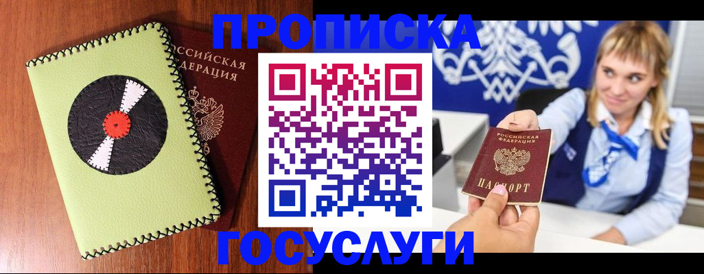 временная регистрация собственник в Гороховце