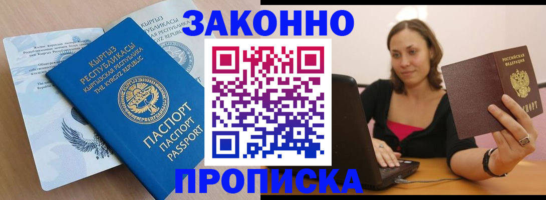 временная прописка в Гороховце