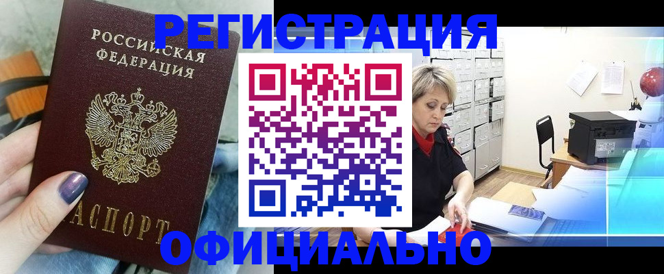 прописка для школы в Гороховце