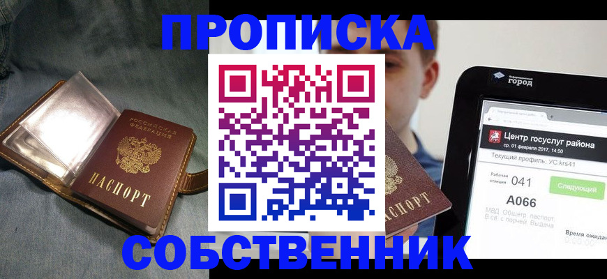 прописка штамп в Гороховце