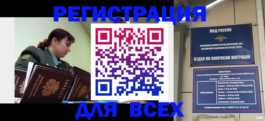 прописка для военкомата в Гороховце