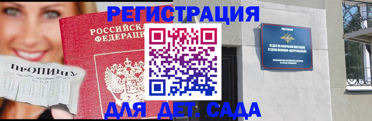 прописка в Гороховце