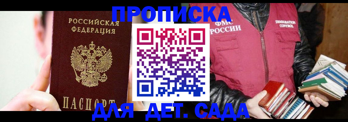 прописка для работы в Гороховце