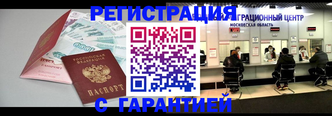 прописка в квартире в Гороховце